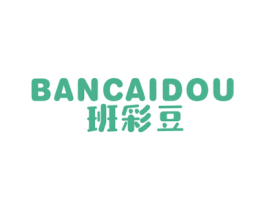 班彩豆 第25类服装鞋帽商标图样