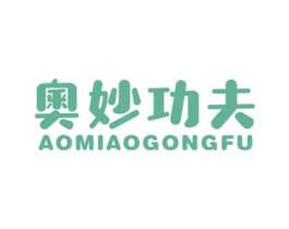 奥妙功夫 第25类服装鞋帽商标图样