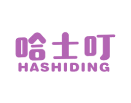 哈士叮 第25类服装鞋帽商标图样