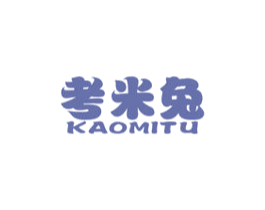 考米兔 第25类服装鞋帽商标图样