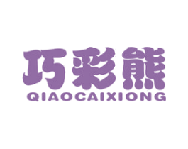 巧彩熊 第25类服装鞋帽商标图样
