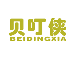 贝叮侠 第25类服装鞋帽商标图样