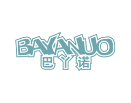 巴丫诺 第25类服装鞋帽商标图样