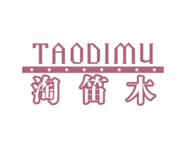 淘笛木 第25类服装鞋帽商标图样