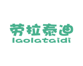 劳拉泰迪 第25类服装鞋帽商标图样