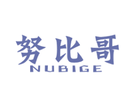 努比哥 第25类服装鞋帽商标图样