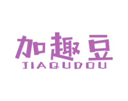 加趣豆 第25类服装鞋帽商标图样