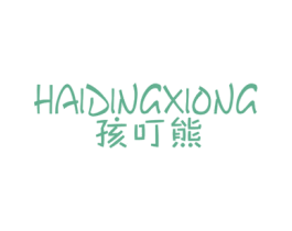 孩叮熊 第25类服装鞋帽商标图样