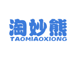 淘妙熊 第25类服装鞋帽商标图样