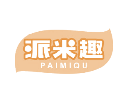 派米趣 第25类服装鞋帽商标图样