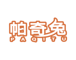 帕奇兔 第25类服装鞋帽商标图样