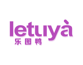 乐图鸭 第25类服装鞋帽商标图样