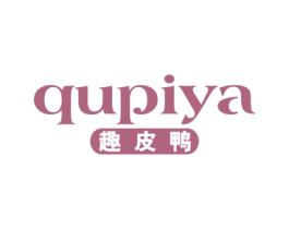 趣皮鸭 第25类服装鞋帽商标图样