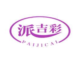派吉彩 第25类服装鞋帽商标图样
