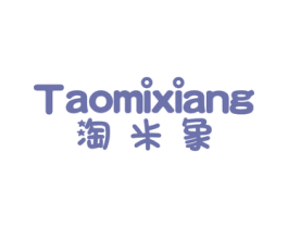 淘米象 第25类服装鞋帽商标图样