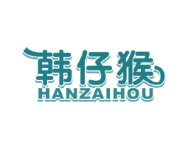 韩仔猴 第25类服装鞋帽商标图样