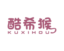 酷希猴 第25类服装鞋帽商标图样