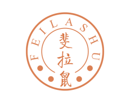斐拉鼠 第25类服装鞋帽商标图样