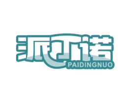 派丁诺 第25类服装鞋帽商标图样