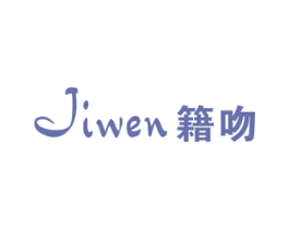 籍吻 第25类服装鞋帽商标图样