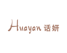 话妍 第25类服装鞋帽商标图样