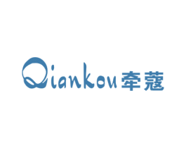 牵蔻 第25类服装鞋帽商标图样