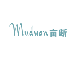 亩断 第25类服装鞋帽商标图样