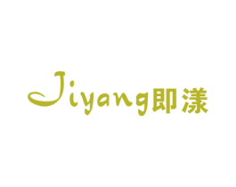 即漾 第25类服装鞋帽商标图样