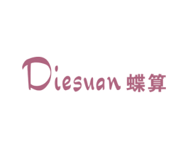 蝶算 第25类服装鞋帽商标图样