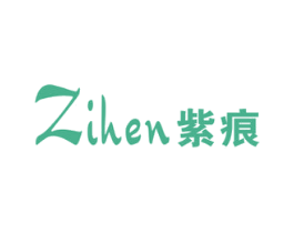 紫痕 第25类服装鞋帽商标图样
