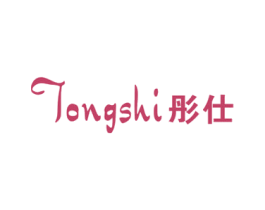 彤仕 第25类服装鞋帽商标图样