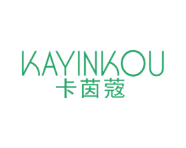 卡茵蔻 第25类服装鞋帽商标图样