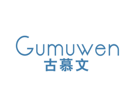 古慕文 第25类服装鞋帽商标图样