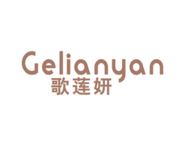 歌莲妍 第25类服装鞋帽商标图样
