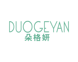 朵格妍 第25类服装鞋帽商标图样