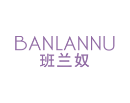 班兰奴 第25类服装鞋帽商标图样