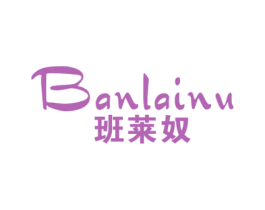 班莱奴 第25类服装鞋帽商标图样
