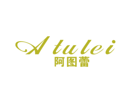 阿图蕾 第25类服装鞋帽商标图样