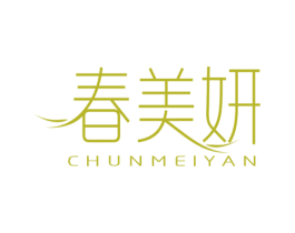 春美妍 第25类服装鞋帽商标图样