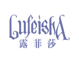 露菲莎 第25类服装鞋帽商标图样
