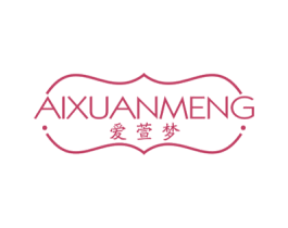 爱萱梦 第25类服装鞋帽商标图样