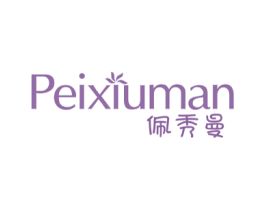 佩秀曼 第25类服装鞋帽商标图样
