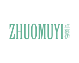卓慕伊 第25类服装鞋帽商标图样