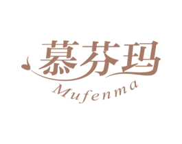 慕芬玛 第25类服装鞋帽商标图样