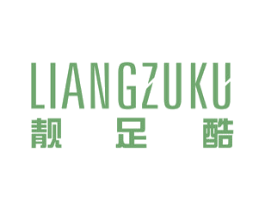靓足酷 第25类服装鞋帽商标图样