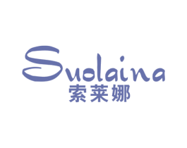 索莱娜 第25类服装鞋帽商标图样