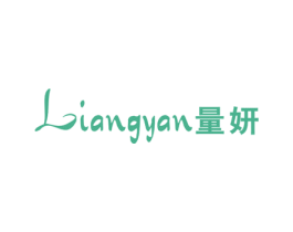 量妍 第25类服装鞋帽商标图样
