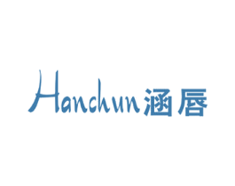 涵唇 第25类服装鞋帽商标图样