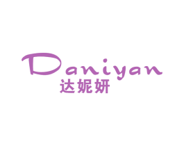 达妮妍 第25类服装鞋帽商标图样