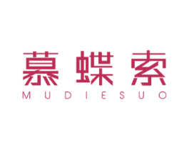 慕蝶索 第25类服装鞋帽商标图样